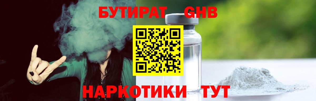 Назрань  БУТИРАТ 1.4BDO  БУТИРАТ  Вход с VPN 