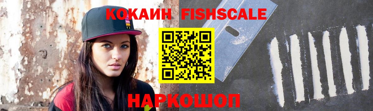 COCAIN VHQ  Вход с VPN  Назрань  COCAIN FishScale 