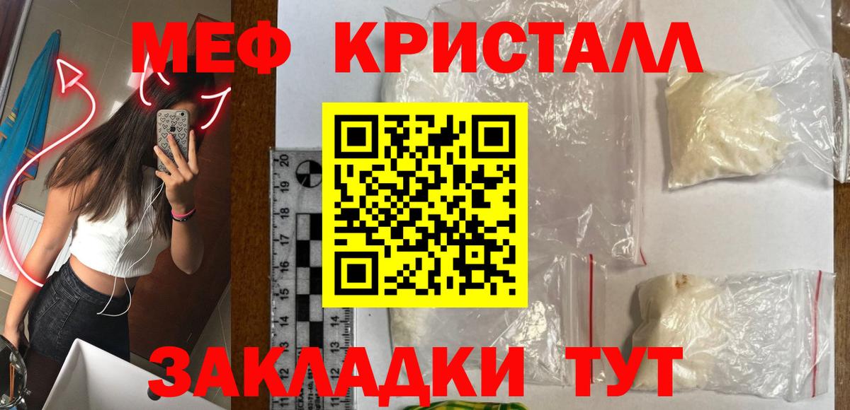 МЕФ кристаллы Назрань