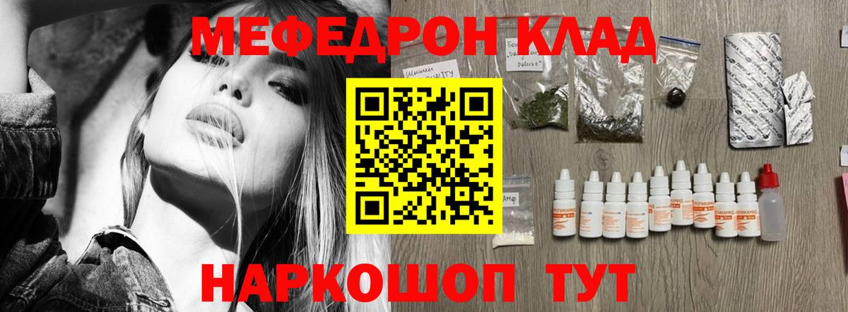 Назрань  МЯУ-МЯУ мяу мяу  Меф мяу мяу  Меф  Вход с VPN 